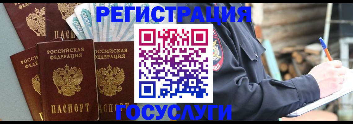 временная прописка в Лянторе
