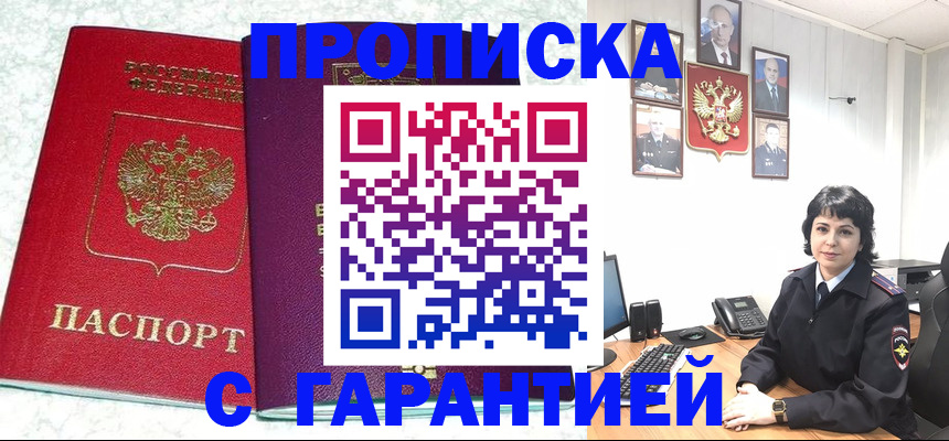 прописка от собственника в Лянторе